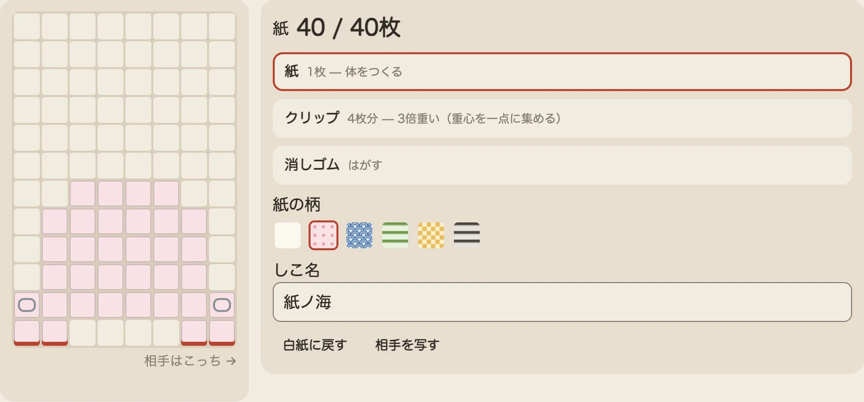 力士をつくる画面。赤い線の段が足の裏、両端の丸い印がクリップ（重り）