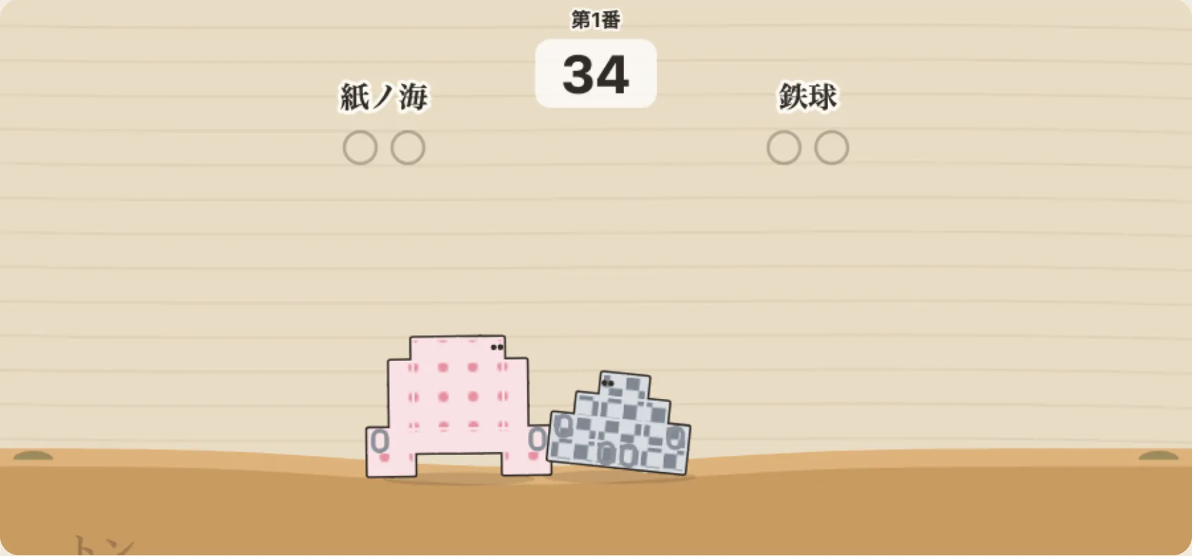 対戦中の画面。紙の力士同士がもたれ合いながら押し合う